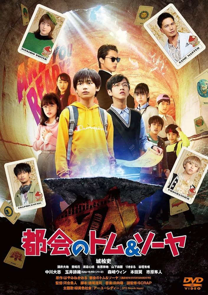 都会のトム&ソーヤ　27冊 都会のトム&ソーヤ 27冊セット Amazon.co.jp: 「都会のトム&ソーヤ」